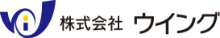 株式会社 ウイング